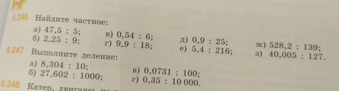 Найди частное: a) 47,5: 5