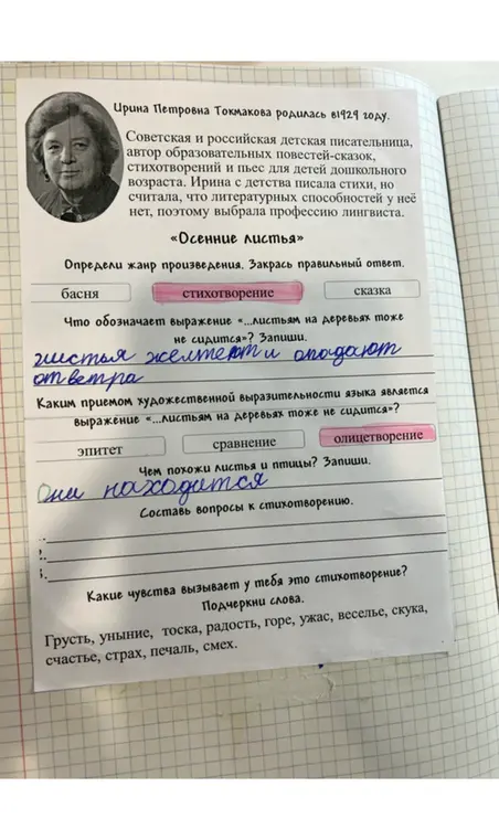 Ответь на вопросы по стихотворению "Осенние листья".