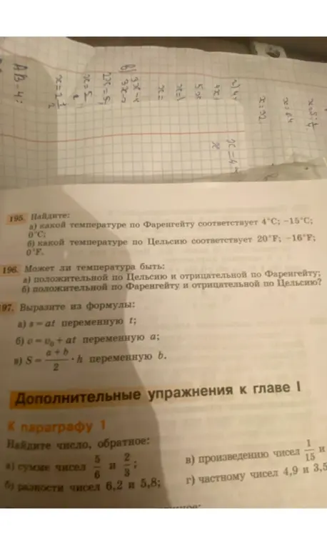 Реши задания 195, 196 и 197