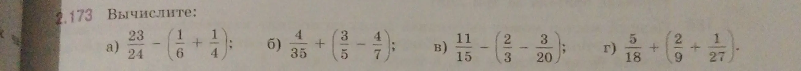 Вычисли выражения, содержащие дроби: a) 23/24 - (1/6 + 1/4)