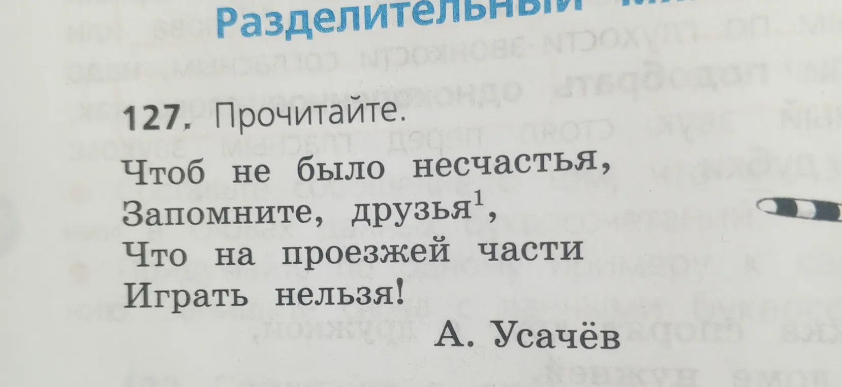 Прочитай стихотворение А. Усачёва.