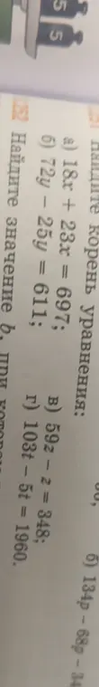 Найди корень уравнения 18x + 23x = 697