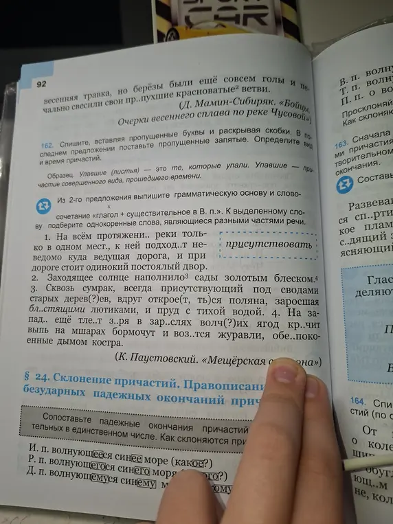 Вставь пропущенные буквы, раскрой скобки и определи вид и время причастий в предложении. Выпиши грамматическую основу и словосочетание.