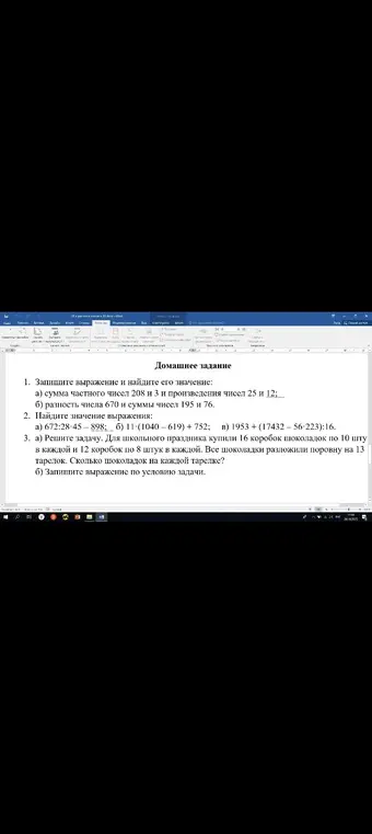 Запиши выражение и найди его значение: а) сумма частного чисел 208 и 3 и произведения чисел 25 и 12.
