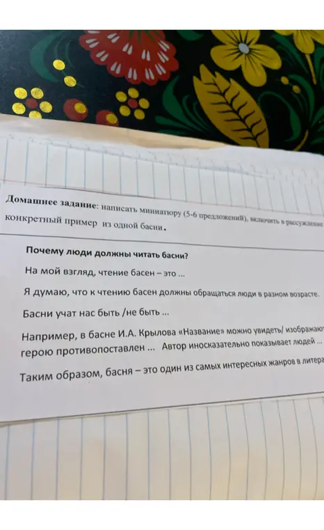 Напиши миниатюру (5-6 предложений) на тему "Почему люди должны читать басни?", включив рассуждение и конкретный пример из одной басни.