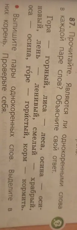 Выпиши пары однокоренных слов, выдели в них корень.