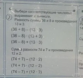 Выбери соответствующие числовые выражения и вычисли: разность суммы 36 и 8 и произведения 13 и 3.