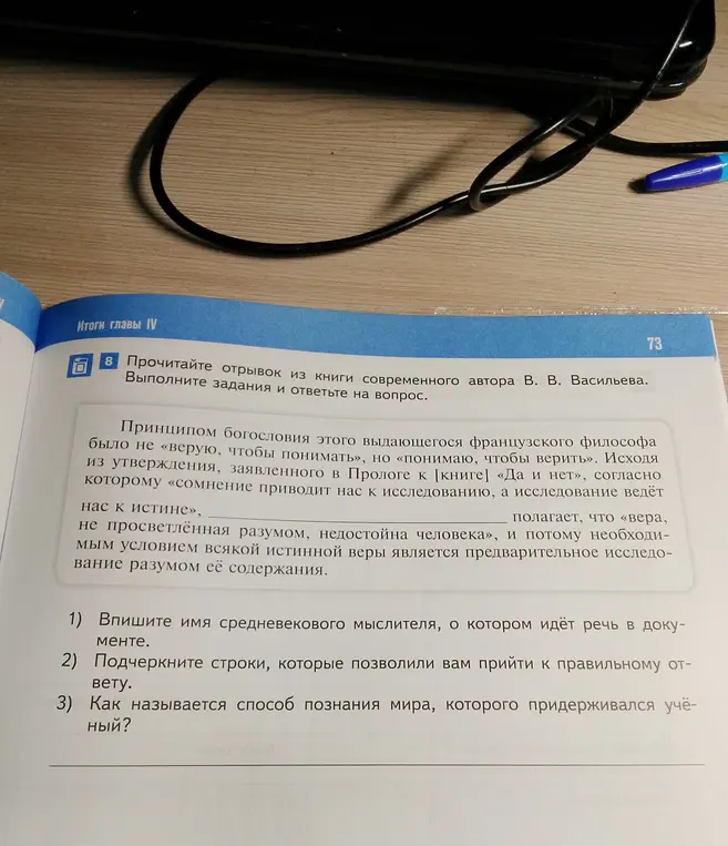 Впиши имя средневекового мыслителя, подчеркни строки и назови способ познания мира.