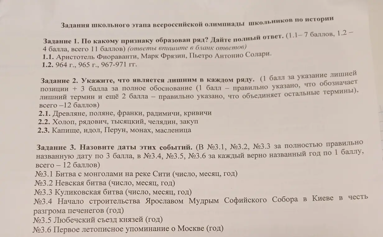Реши задания школьного этапа всероссийской олимпиады школьников по истории.