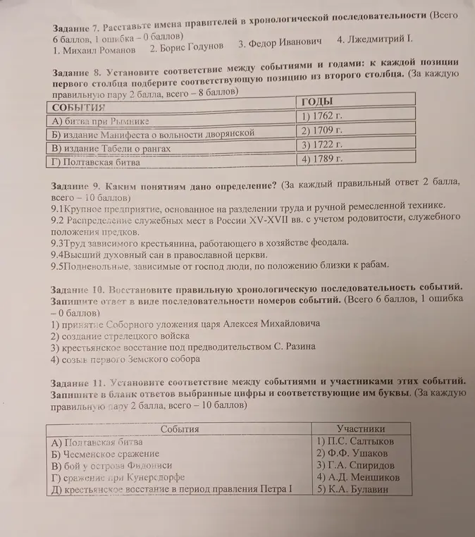 Реши задания школьного этапа всероссийской олимпиады школьников по истории.
