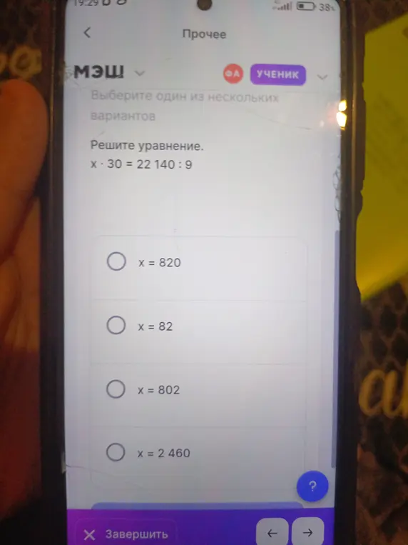 Реши уравнение x * 30 = 22140:9