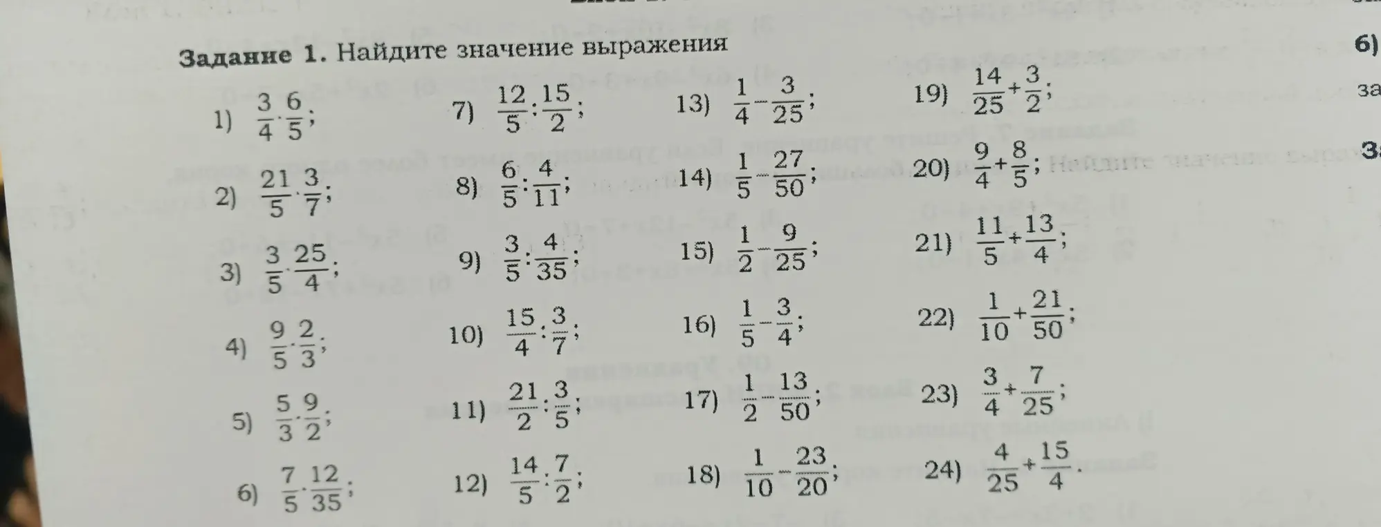 Найди значение выражения с дробями.
