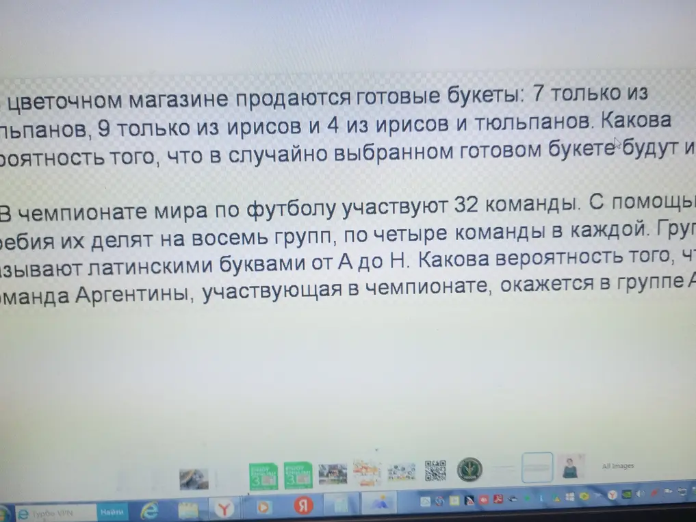 Вычисли вероятность того, что в случайно выбранном готовом букете будут и ирисы, и тюльпаны. Вычисли вероятность того, что команда Аргентины, участвующая в чемпионате, окажется в группе А.