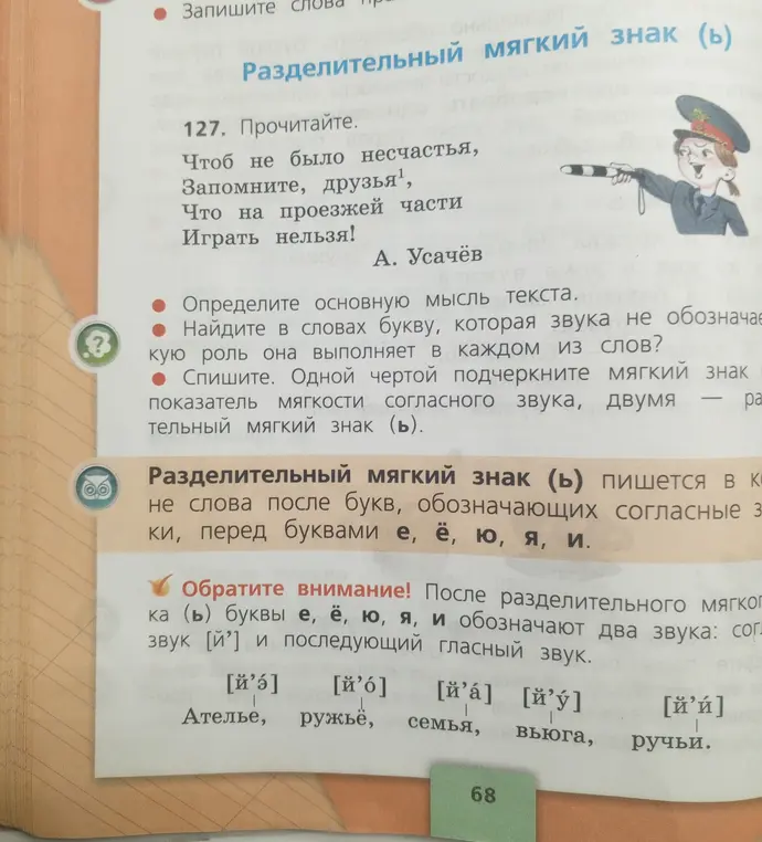 Определи основную мысль текста, найди в словах букву, которая звука не обозначает и спиши текст, подчеркнув мягкий знак.