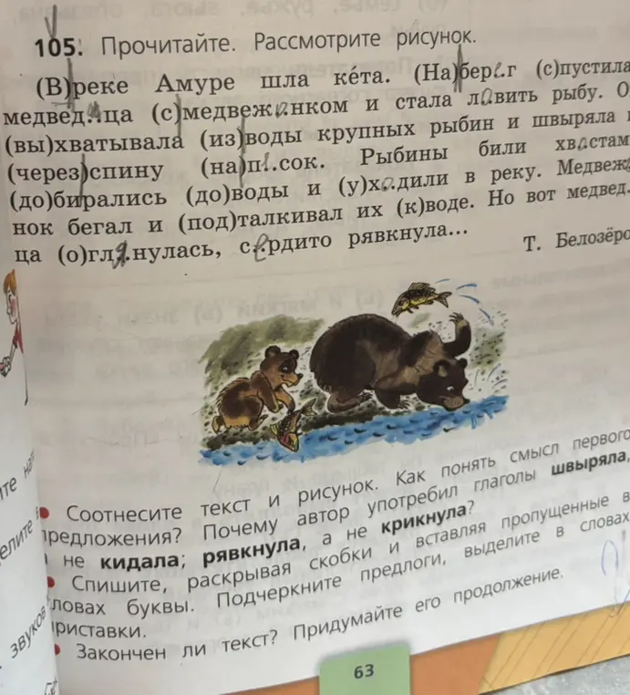 Спиши, раскрывая скобки и вставляя пропущенные в словах буквы. Подчеркни предлоги, выдели в словах приставки.