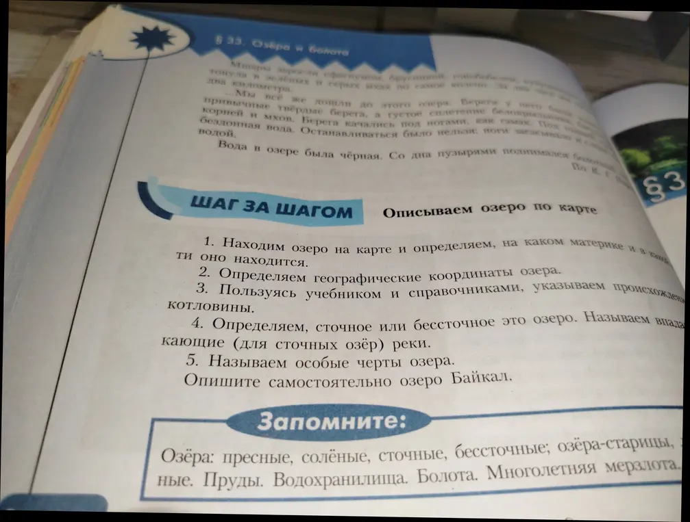 Опиши озеро по карте.