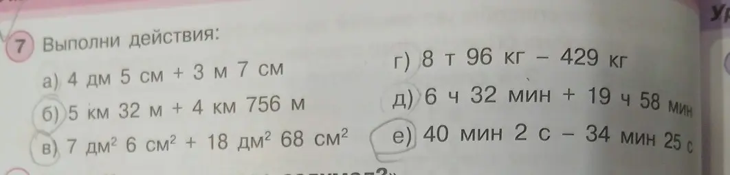 Выполни действия: а) 4 дм 5 см + 3 м 7 см