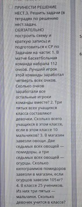 Реши задачи: 1. В матче баскетбольная команда набрала 112 очков. Лучший игрок этой команды заработал четверть всех очков. Сколько очков заработали все остальные игроки команды вместе?