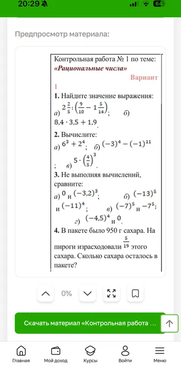 Найди значение выражения, вычисли, сравни и реши задачу про сахар