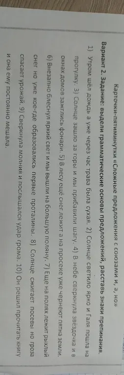 Выдели грамматические основы предложений и расставь знаки препинания.