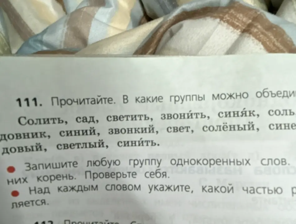 Прочитай слова, объедини их в группы однокоренных, запиши любую группу однокоренных слов и выдели корень, укажи над каждым словом часть речи.