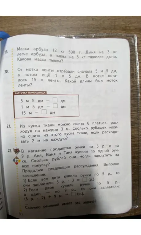 Реши задачи 19, 20, 21, 22