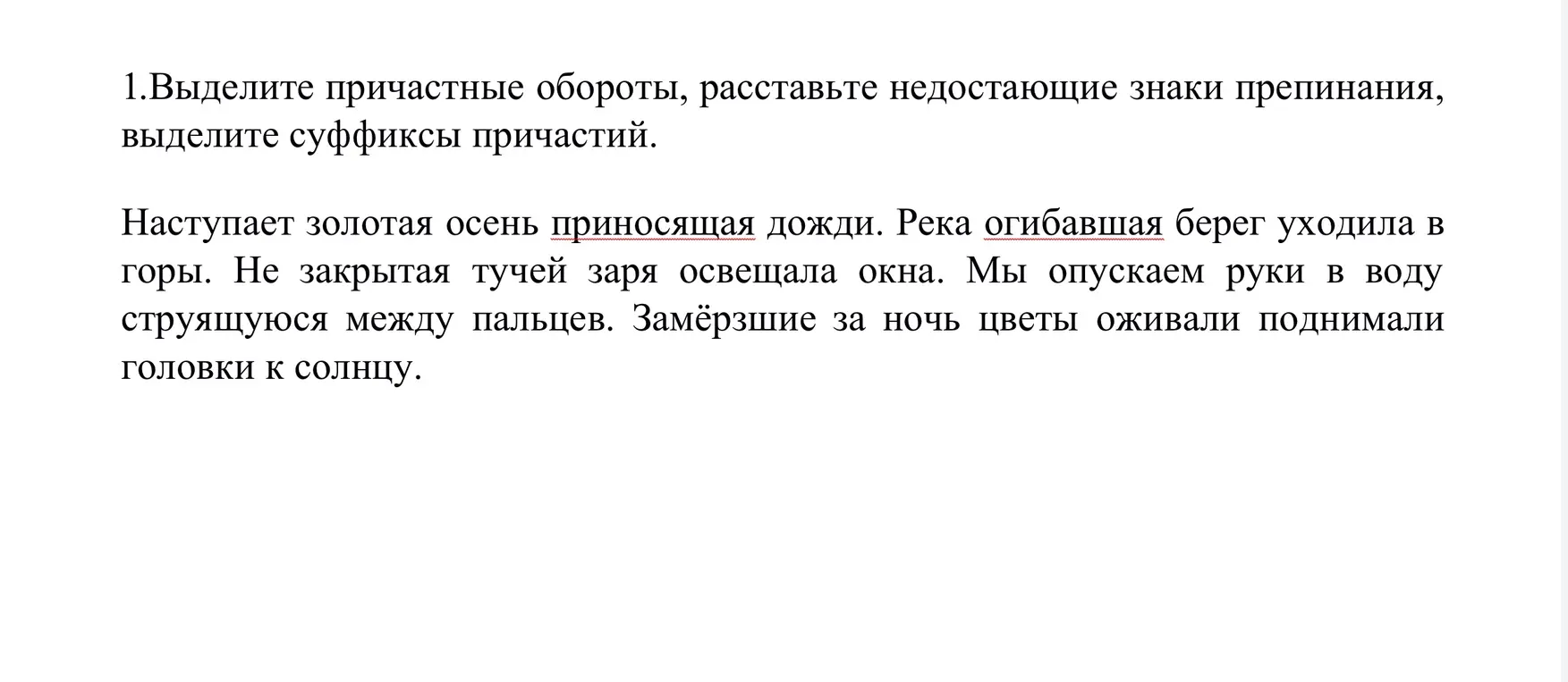 Выдели причастные обороты, расставь недостающие знаки препинания, выдели суффиксы причастий.