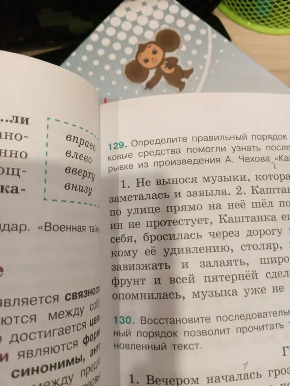 Определи правильный порядок в отрывке из произведения А. Чехова «Каштанка»