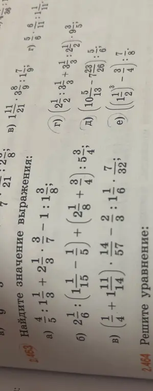 Вычисли значения выражений a, б, в, г, д, е.