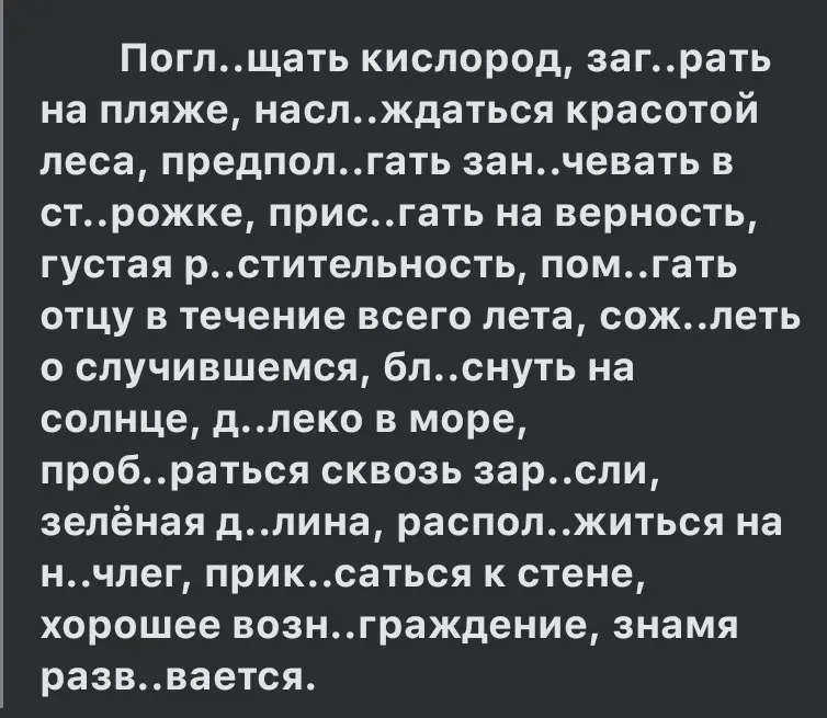 Вставь пропущенные буквы в словах.