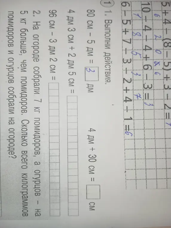 Выполни действия и реши задачу про огород