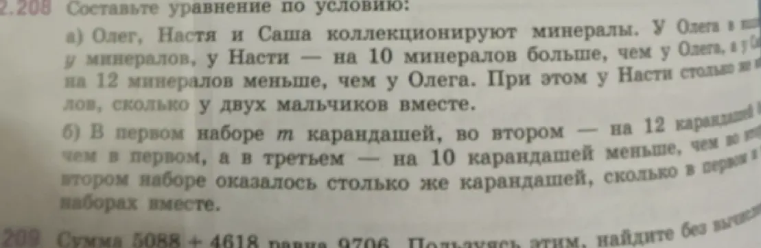 Составь уравнение по условию: а) Олег, Настя и Саша коллекционируют минералы. б) В первом наборе m карандашей.