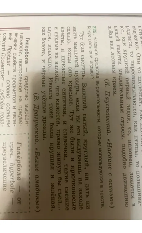 Назови средства выразительности, которые используются в тексте, и какую роль они играют.