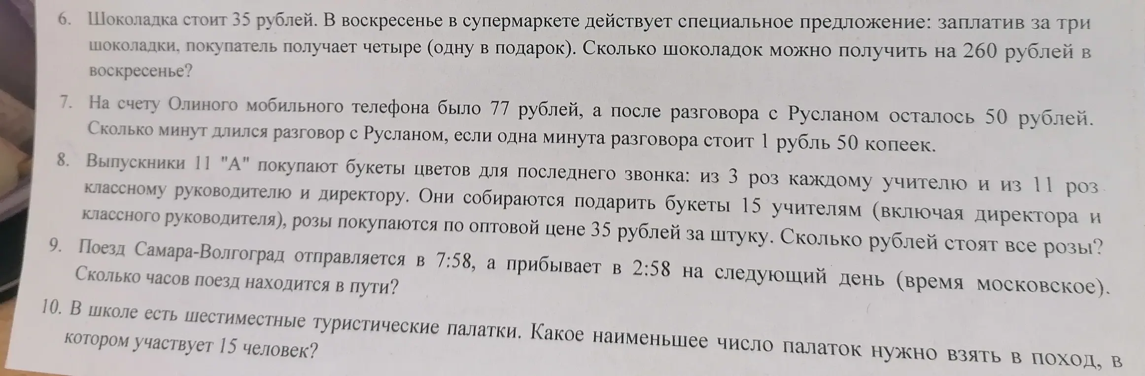 Вычисли количество шоколадок, минут разговора, стоимость роз, время в пути и количество палаток.