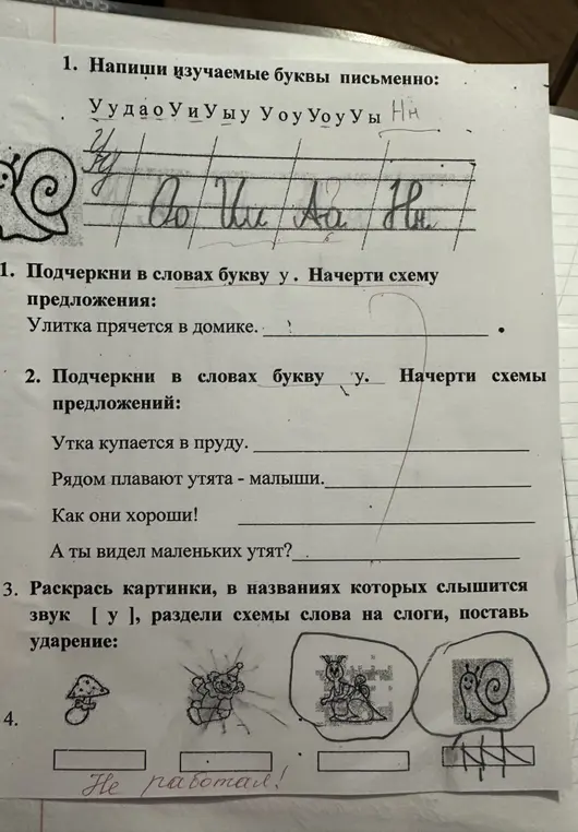 Подчеркни букву «у» в словах, начерти схему предложения; раскрась картинки, в названиях которых слышится звук [у], раздели схемы слова на слоги, поставь ударение.