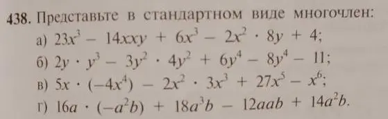 Представь в стандартном виде многочлен: a) 23x³ 14xxy + 6x³-2x² 8y + 4