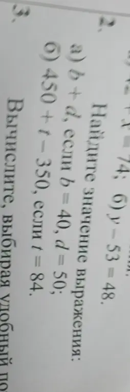 Найди значение выражения: a) b+d, если b = 40, d = 50.