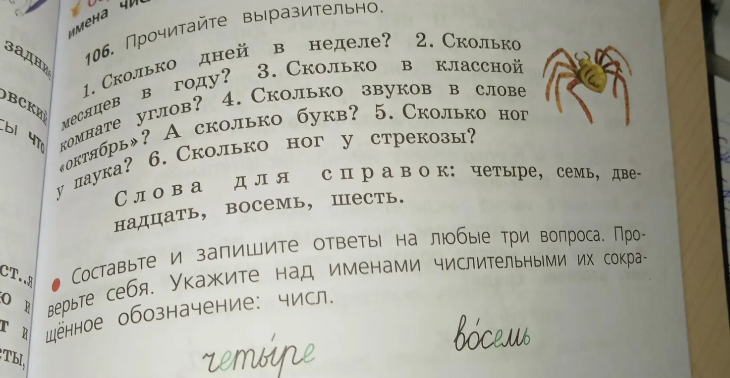 Составь и запиши ответы на любые три вопроса из упражнения 106.