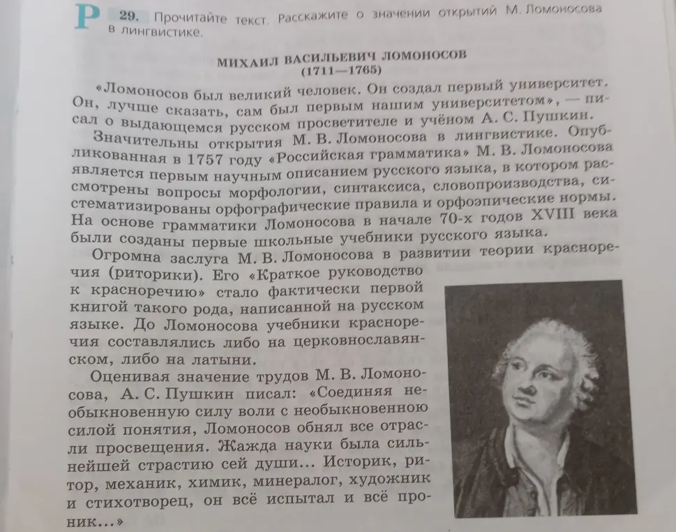 Расскажи о значении открытий М. Ломоносова в лингвистике.
