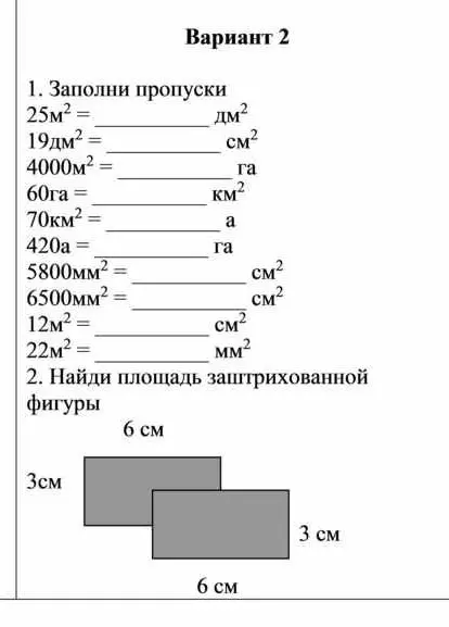 Заполни пропуски и найди площадь заштрихованной фигуры.