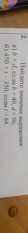 Найди значение выражения: a) b + d, если b = 40, d = 50