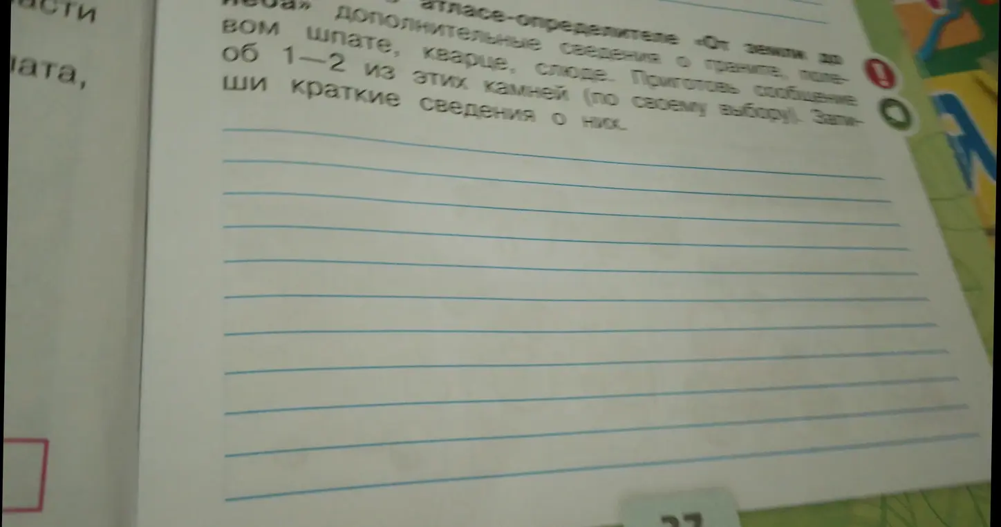 Приготовь сообщение об 1-2 из этих камней (по своему выбору). Запиши краткие сведения о них.