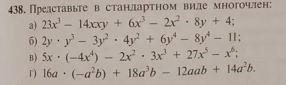 Представь в стандартном виде многочлен: 23x³- 14xxy + 6x3- 2x² * 8y + 4