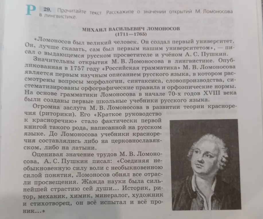 Расскажи о значении открытий М. Ломоносова в лингвистике.