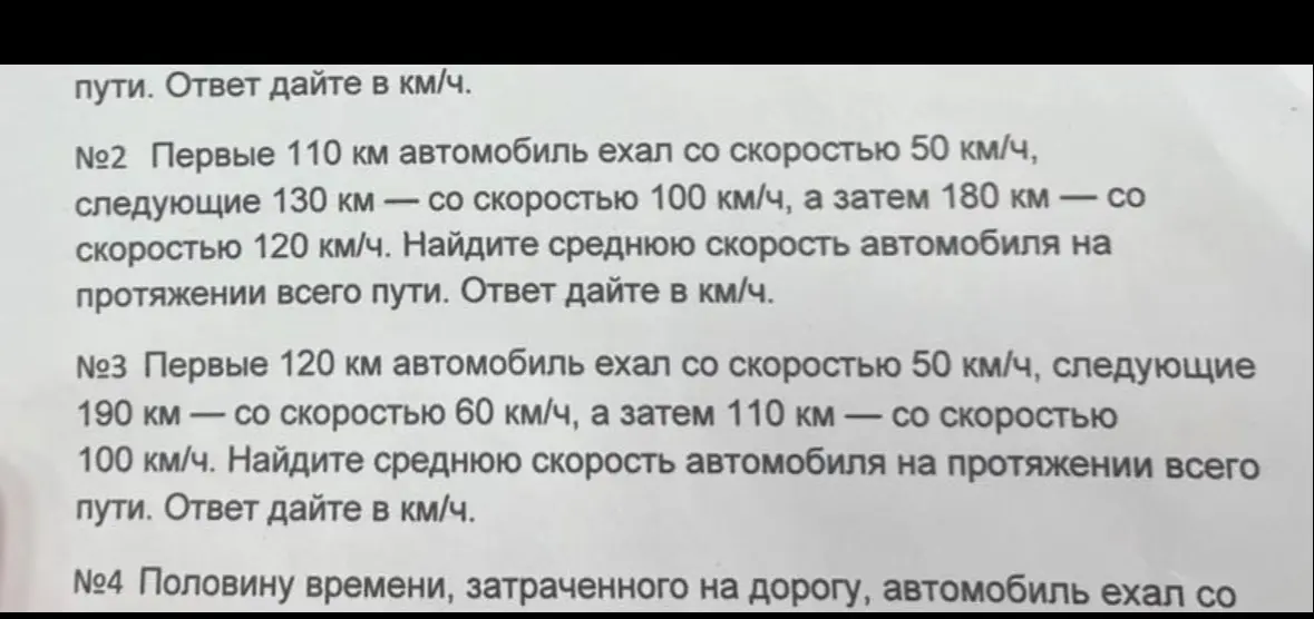 Найди среднюю скорость автомобиля на протяжении всего пути в задачах №2 и №3.