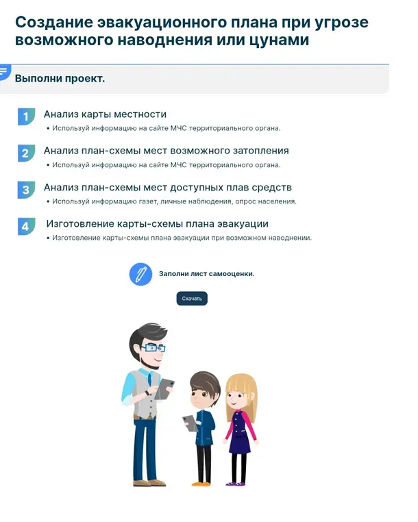 Создай эвакуационный план при угрозе возможного наводнения или цунами.