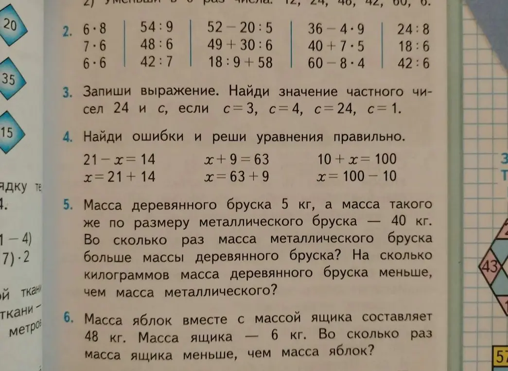 Реши примеры, уравнения и задачи из изображения