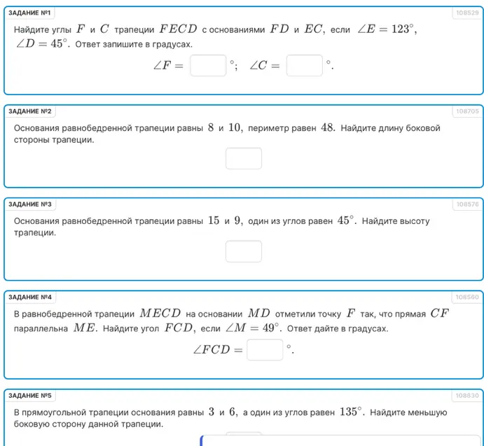 Найди углы F и C трапеции FECD с основаниями FD и EC, если ∠E = 123°, ∠D = 45°.