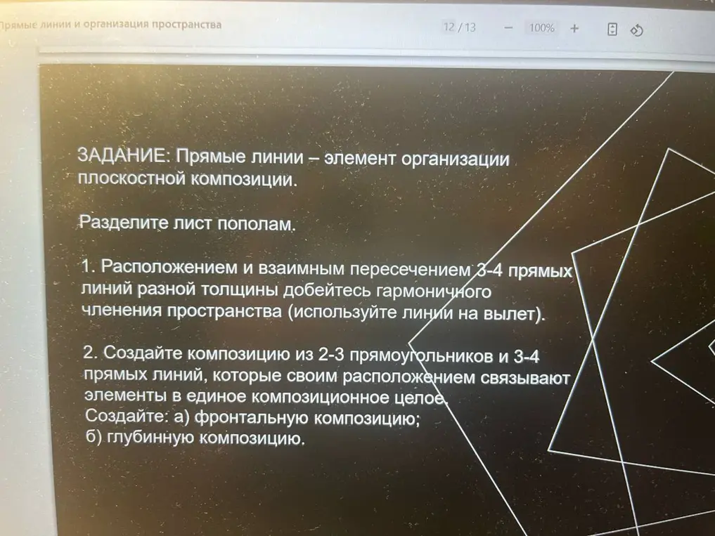 Выполни задание: прямые линии - элемент организации плоскостной композиции.