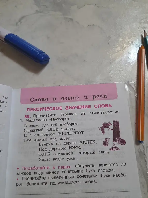 Прочитай выделенные сочетания букв наоборот и запиши получившиеся слова.